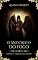 Livro O Anticristo do Fogo: (Trilogia Caídos Livro 3)