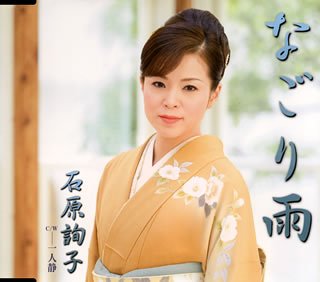 Nagoriame Amazon Fr Musique