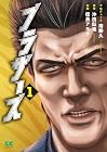 ブラザーズ 1巻