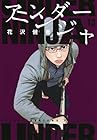 アンダーニンジャ 第13巻