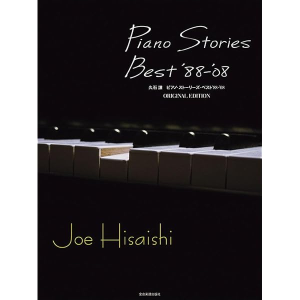 JOE HISAISHI : PIANO STORIES - ORIGINAL EDITION MUSIC FROM THE