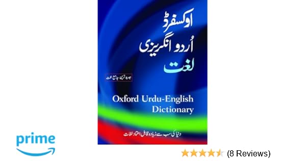 Oxford Urdu English Dictionary Multilingual Edition S M