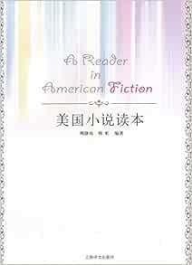 Amazon Com 美国小说读本 9787532758364 周静琼 韩虹 Libros
