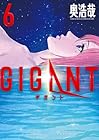 GIGANT 第6巻