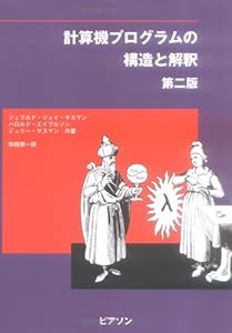 Keisanki Puroguramu No Kōzō To Kaishaku