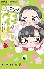 はろー!マイベイビーS 第3巻
