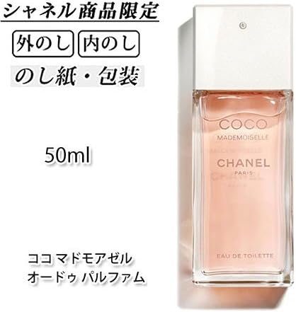 Amazon シャネル ココ マドモアゼル オードゥ トワレット 50ml のし紙 外のし 内のし 熨斗 のし 結婚祝い 内祝い 寿 退職祝い 公式包装 プレゼント 贈り物 Chanel 外のし Chanel ビューティー 通販