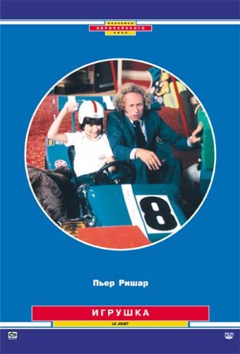 Игрушка (фильм, 1976) Актер Список (информатика) (Cast) Игрушка (фильм, 1976) Актер Список (информатика) (Cast)