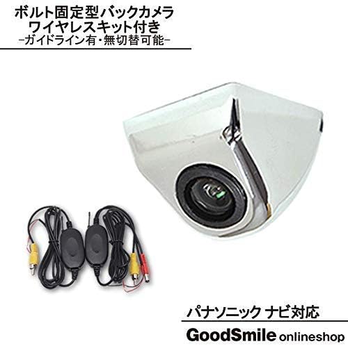 Cn Rx04d 対応 純正バックカメラ Cy Rc90kd をも凌ぐ 高画質 セール特価品 バックカメラ ボルト固定タイプ ワイヤレスキット付 シルバー Cmos 車載用 広角170 超高精細cmosセンサー