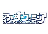 アルカナ・ファミリア -La storia della Arcana Famiglia-
