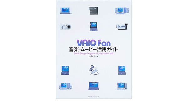 Vaio Fan 音楽 ムービー活用ガイド Sonicstage Dvgate Movieshaker対応 Amazon Com Books