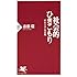 社会的ひきこもり―終わらない思春期 (PHP新書)
