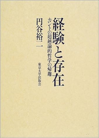 Amazon Fr 経験と存在 カントの超越論的哲学の帰趨 Livres