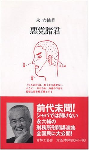悪党諸君 永 六輔 本 通販 Amazon 悪党諸君 永 六輔 本 通販 Amazon