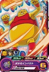 スーパードラゴンボールヒーローズsdbh4弾 Sh4 38 ボタモ C トレカ 通販 Amazon
