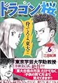 ドラゴン桜(6) (モーニング KC)
