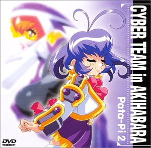 Amazon Com アキハバラ電脳組 Pata Pi2 Dvd Movies Tv