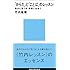 「からだ」と「ことば」のレッスン (講談社現代新書)