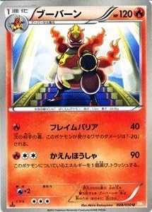 Amazon ポケモンカード Bw5 ブーバーン U Pmbw5 Rn008 U リューノブレード トレカ 通販