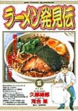 ラーメン発見伝: 天才、現る (5) (ビッグコミックス)