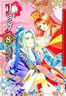 リョウ 文庫版 第8巻