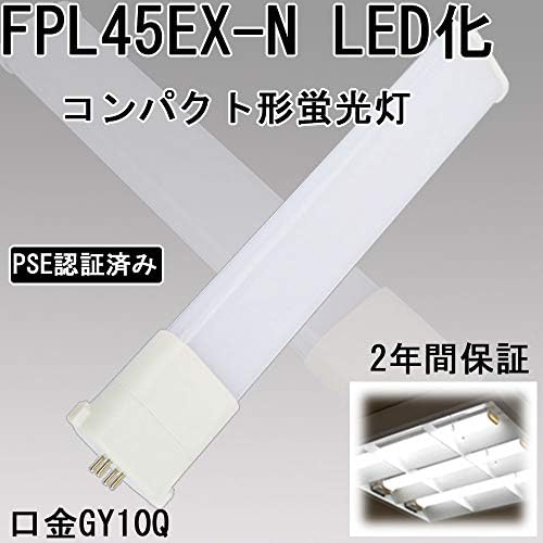 Fpl45ex Ledコンパクト蛍光灯 ツイン１fpl55ex N 25w消費電力 Gy10q口金 グロー式工事