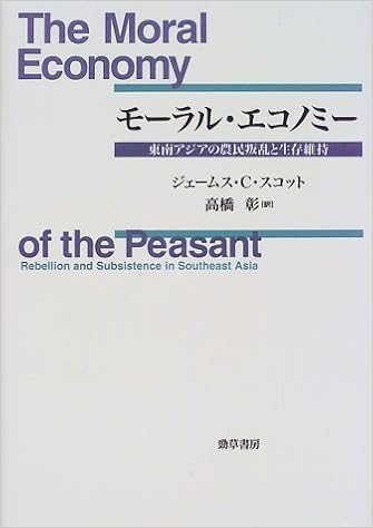 モラル エコノミー