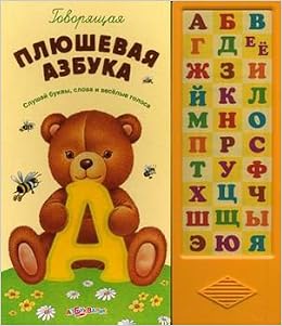 Азбукварик говорящая плюшевая азбука /32 (9785402003323)