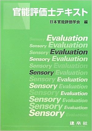 官能評価士テキスト 日本官能評価学会 本 通販 Amazon