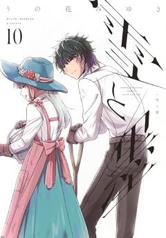 雪と墨の最新刊