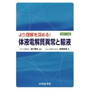 Yori rikai o fukameru taieki denkaishitsu ijoÌ„ to yueki