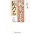 純米酒を極める (知恵の森文庫)