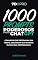 Livro 1000 Prompts poderosos para ChatGPT: Comandos que destravam sua mente, organizam sua rotina e elevam sua performance com inteligência (7DXPRO Livro 1)