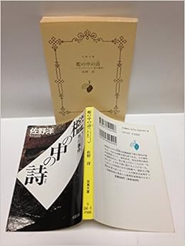 檻の中の詩 ノンフィクション 布川事件 双葉文庫 佐野 洋 本 通販 Amazon 檻の中の詩 ノンフィクション 布川事件 双葉文庫 佐野 洋 本 通販 Amazon