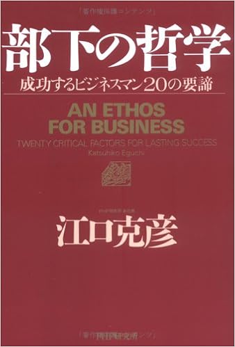 部下の哲学 成攻するビジネスマンの要諦 Amazon Com Books