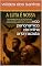 Livro voo panoramico da trilha antirracista (trilha anti racista Livro 1)
