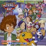 デジモンアドベンチャー02 未知へのアーマー進化