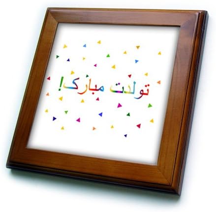 Inspirationzstore Bon Nombre De Differentes Langues Tavalodet Mobarak Joyeux Anniversaire En Farsi Ou Persan Texte Colore 8 X 8 Encadree Tile Ft 46 1 Amazon Ca Maison