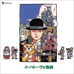 イーハトーヴォ物語 オリジナルサウンドトラック Amazon Co Jp
