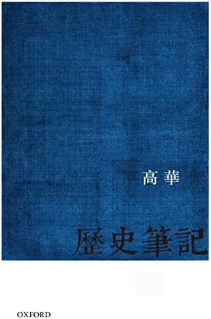 紅太陽是怎樣升起的: 延安整風運動的來龍去脈(Traditional Chinese