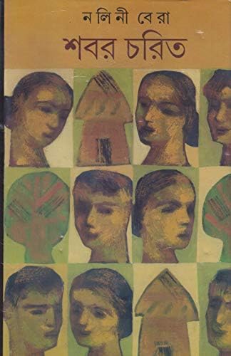 Sabar Charit