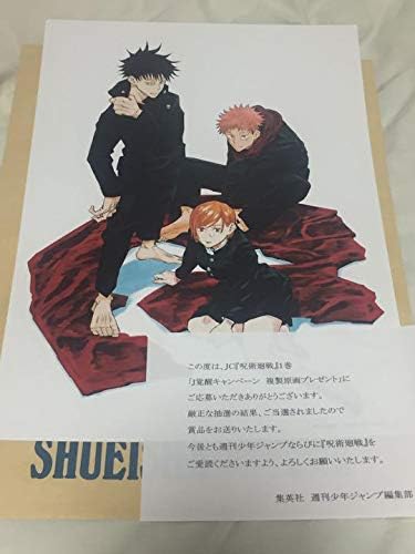 Amazon Co Jp 呪術廻戦 複製原画 懸賞 当選 ジャンプ 抽プレ ホビー 通販