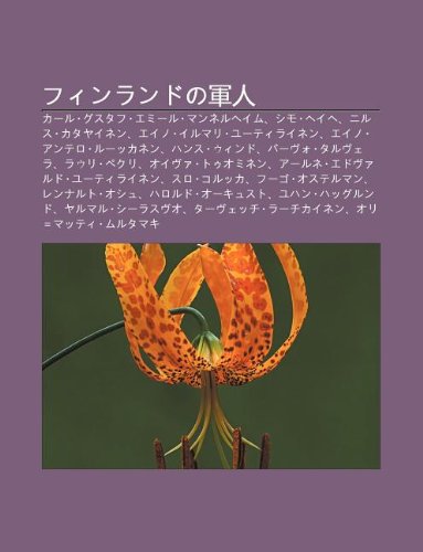 Finrandono J N Ren K Ru Gusutafu Em Ru Man Neruheimu Shimo Heihe Nirusu Katayainen Eino Irumari Y Tirainen Eino Antero R Kkanen S Su Wikipedia 本 通販 Amazon Finrandono J N Ren K Ru Gusutafu Em Ru Man Neruheimu Shimo Heihe Nirusu Katayainen Eino Irumari Y Tirainen Eino Antero R Kkanen S Su Wikipedia 本 通販 Amazon