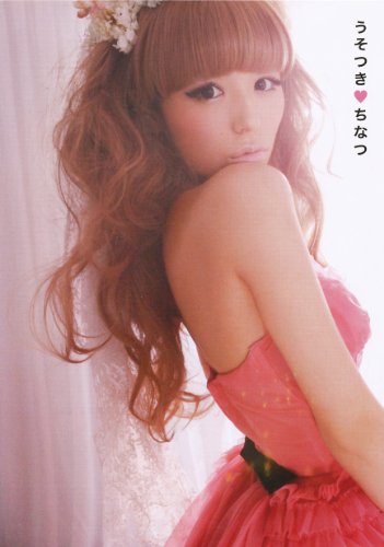 若槻千夏 最新号 表紙画像