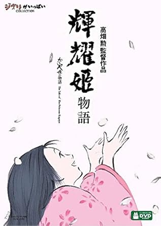 Amazon Com The Tale Of The Princess Kaguya Region 3 Dvd Non Amazon Com The Tale Of The Princess Kaguya Region 3 Dvd Non