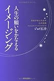 人生の願いをかなえる「イメージング」