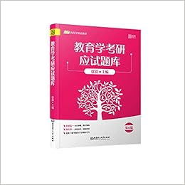 21 教育学考研应试题库 徐影 徐影 Amazon Com Books