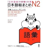 Nihongo Somatome N2 Dokkai (NOKEN JLPT Japanese Reading