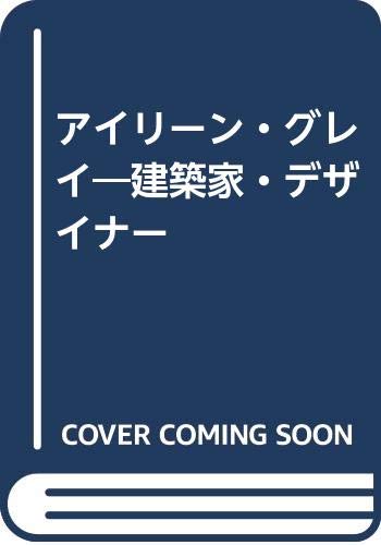 アイリーン グレイ 建築家 デザイナー Amazon Com Books