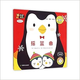 摇篮曲 托班2韩国引进版mpr 幼儿园区角绘本书 韩国儿童之声文 韩 申有真图 宋智兴译 Amazon Com Books